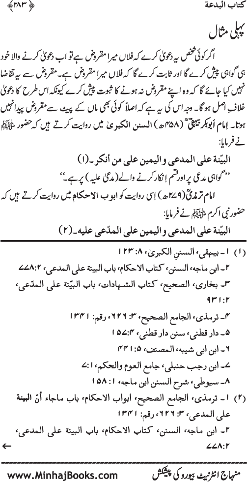 Kitab al-Bid‘a: