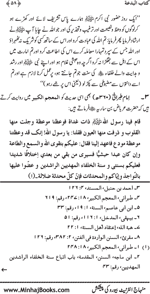 Kitab al-Bid‘a: