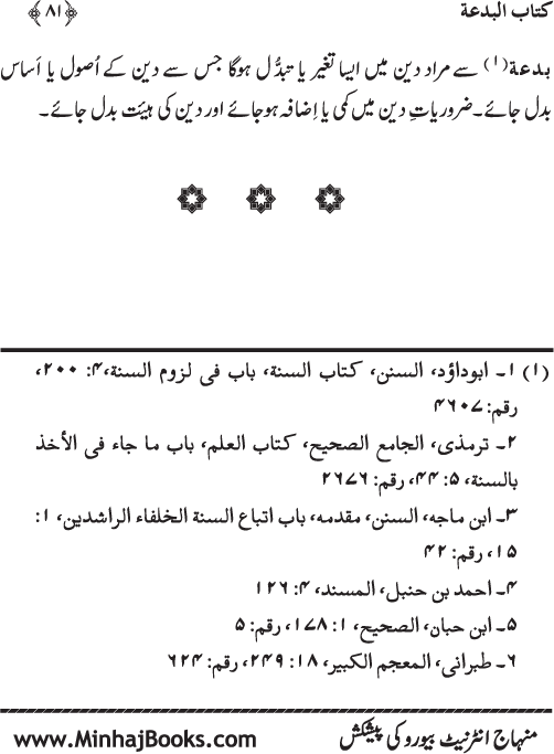 Kitab al-Bid‘a: