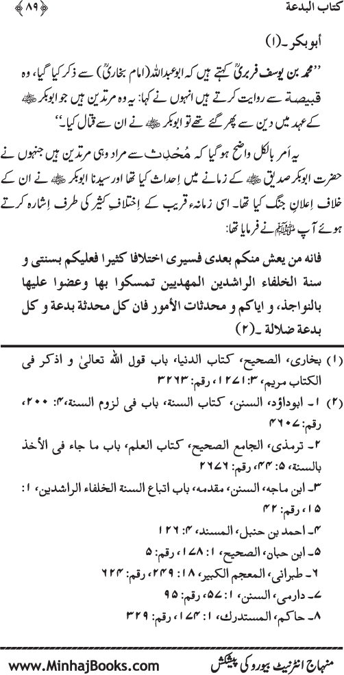 Kitab al-Bid‘a: