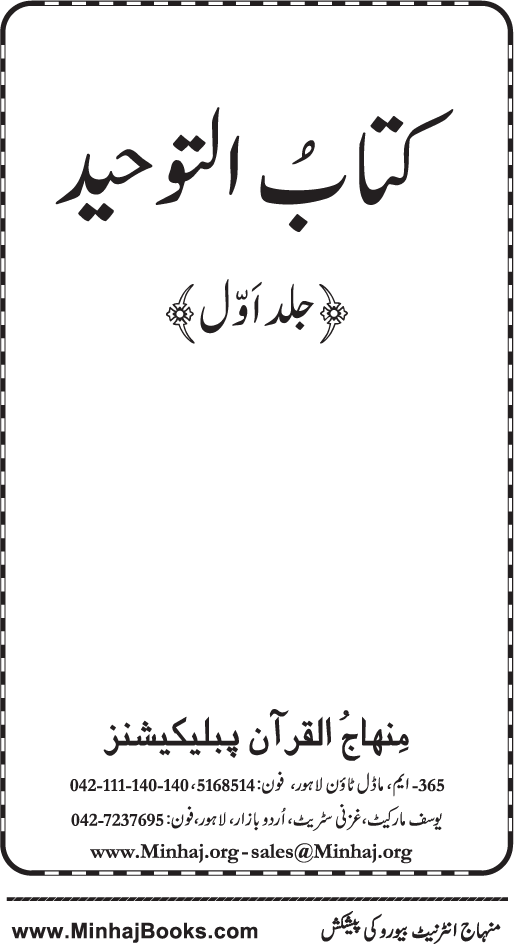 Kitab al-Tawhid (Jild Awwal)