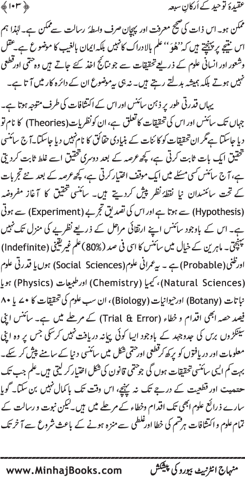 Kitab al-Tawhid (Jild Awwal)