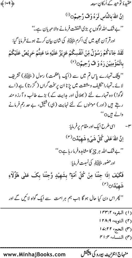 Kitab al-Tawhid (Jild Awwal)