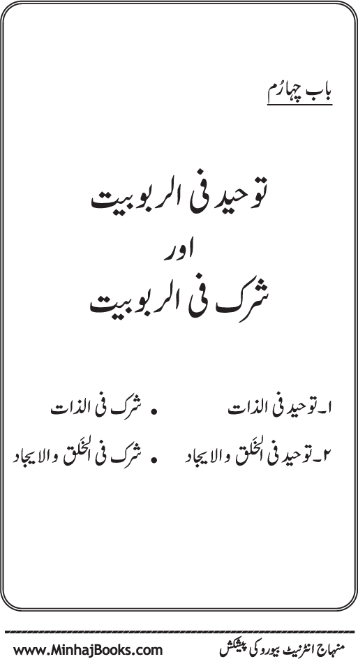 Book on Oneness of Allah (vol. I)