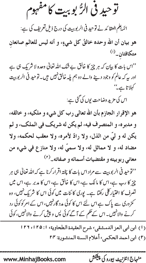 Book on Oneness of Allah (vol. I)