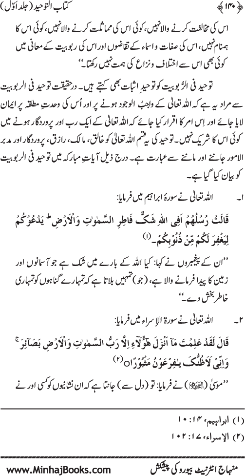 Book on Oneness of Allah (vol. I)