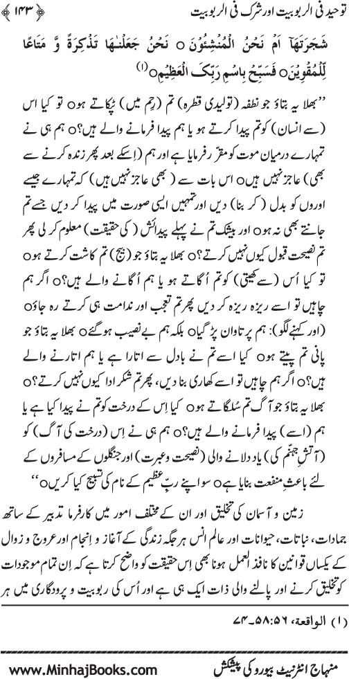 Book on Oneness of Allah (vol. I)