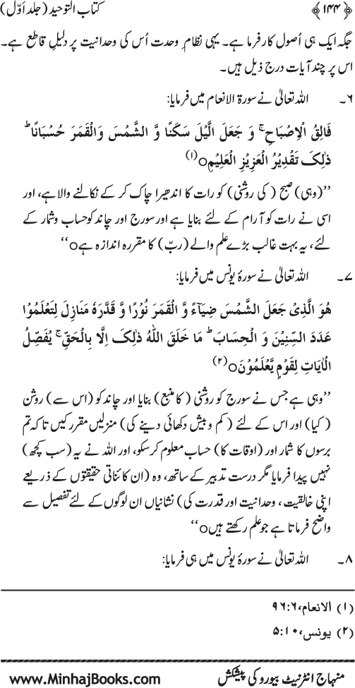 Book on Oneness of Allah (vol. I)