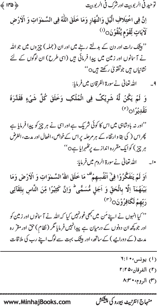 Book on Oneness of Allah (vol. I)
