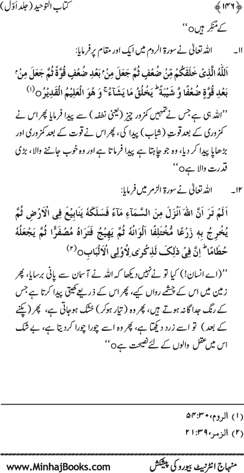 Book on Oneness of Allah (vol. I)