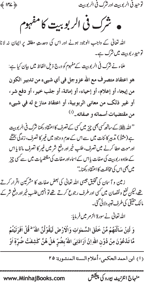 Book on Oneness of Allah (vol. I)
