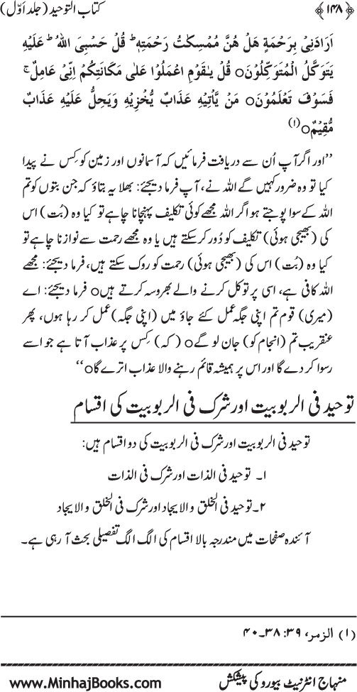 Book on Oneness of Allah (vol. I)