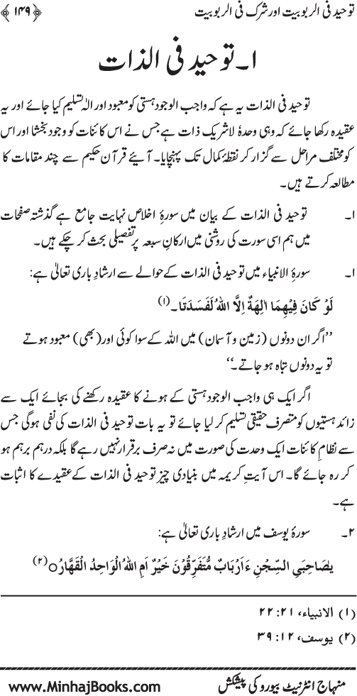 Book on Oneness of Allah (vol. I)