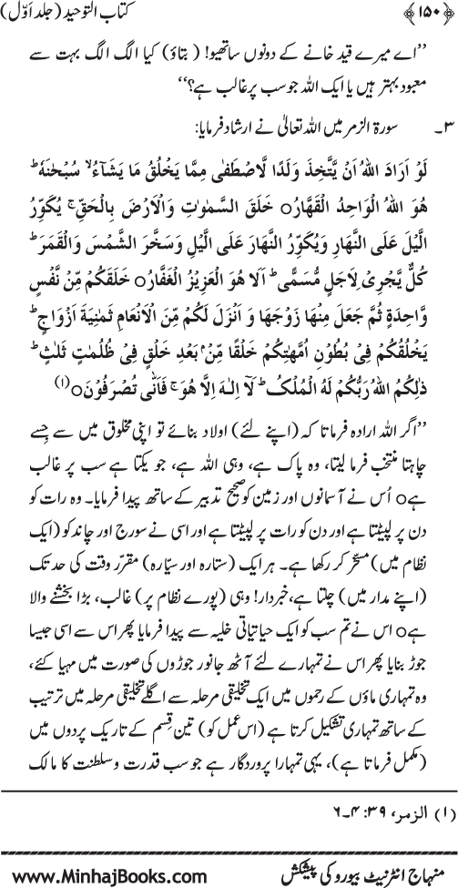 Book on Oneness of Allah (vol. I)