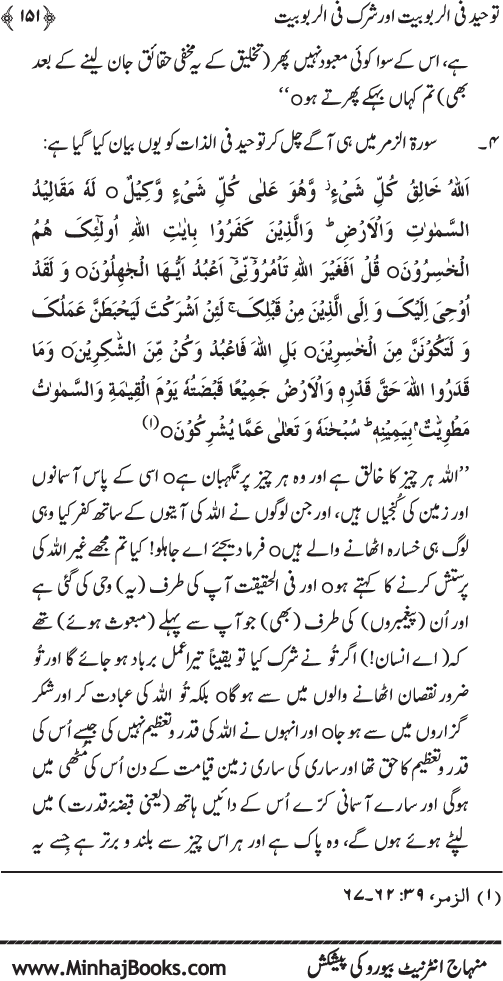 Book on Oneness of Allah (vol. I)