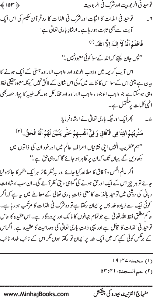 Book on Oneness of Allah (vol. I)