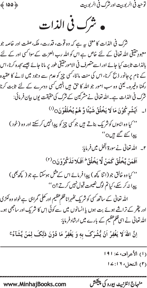 Book on Oneness of Allah (vol. I)