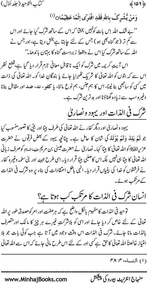 Book on Oneness of Allah (vol. I)