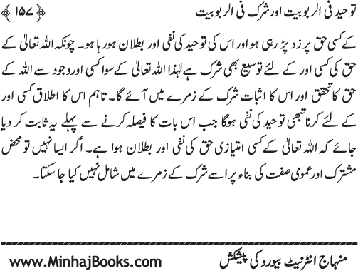 Book on Oneness of Allah (vol. I)