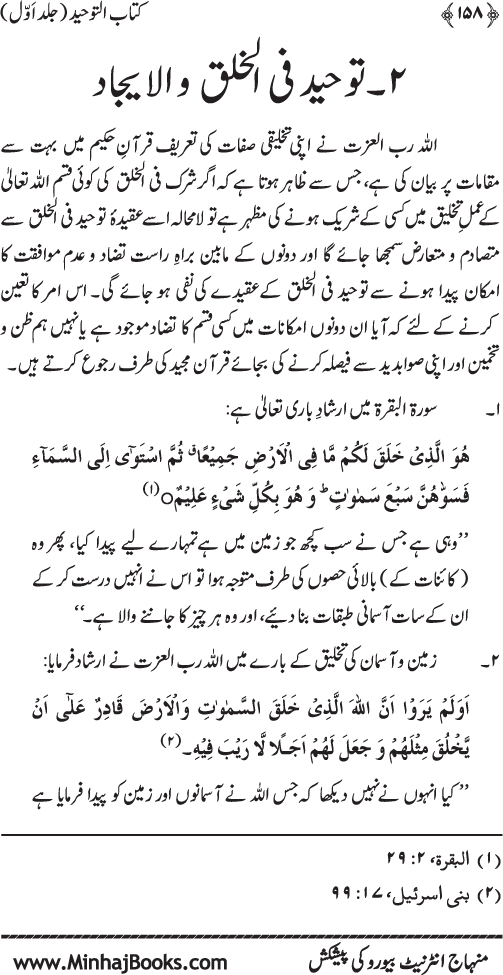 Book on Oneness of Allah (vol. I)