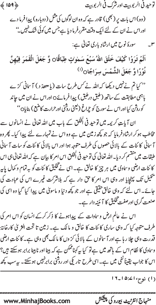 Book on Oneness of Allah (vol. I)