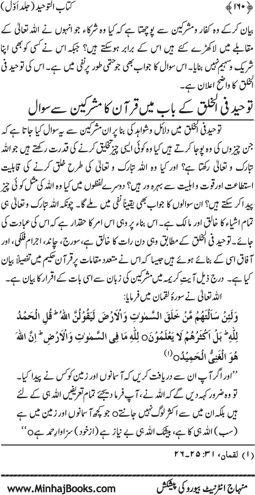 Book on Oneness of Allah (vol. I)