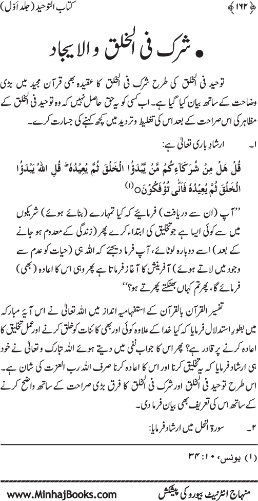 Book on Oneness of Allah (vol. I)