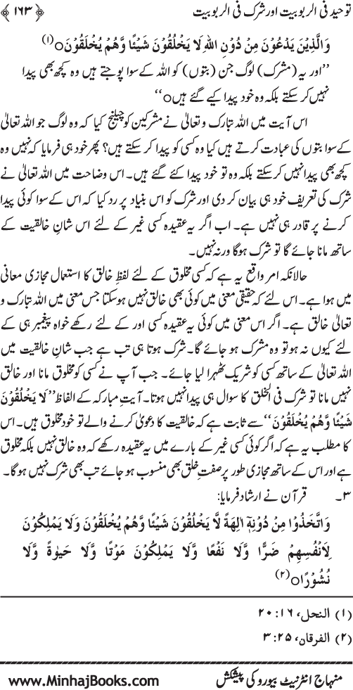 Book on Oneness of Allah (vol. I)