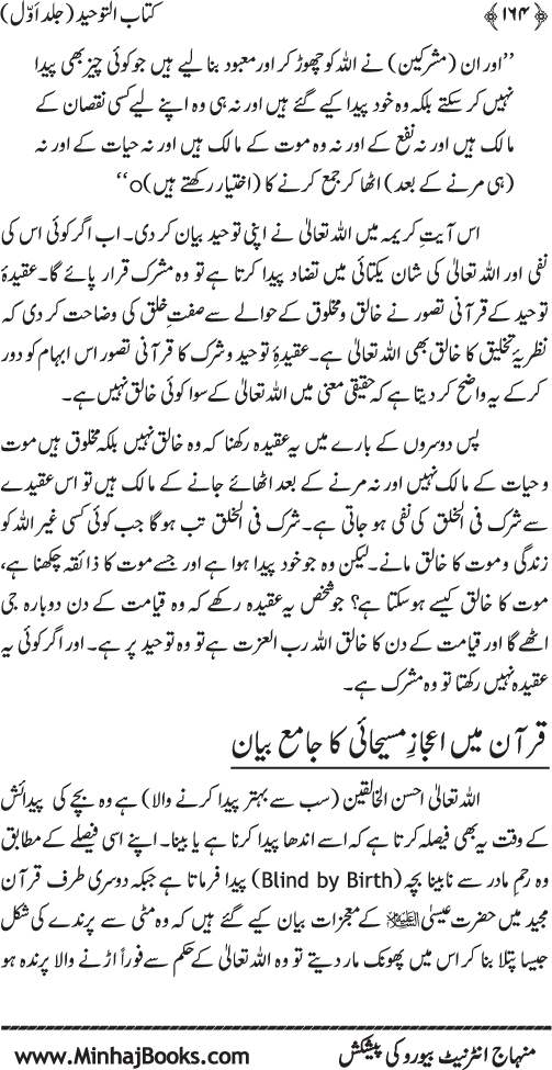 Book on Oneness of Allah (vol. I)
