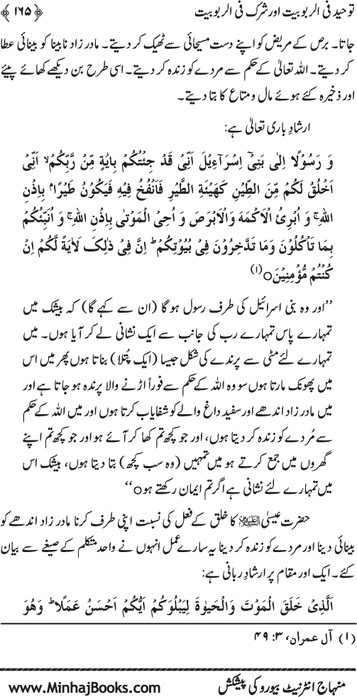 Book on Oneness of Allah (vol. I)
