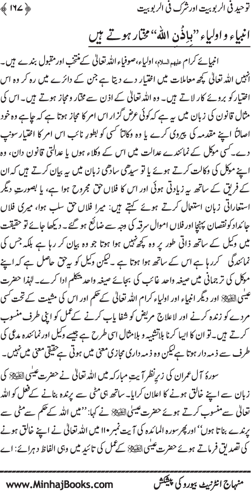 Book on Oneness of Allah (vol. I)