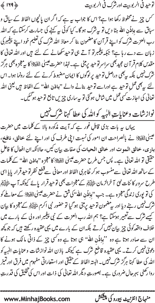 Book on Oneness of Allah (vol. I)
