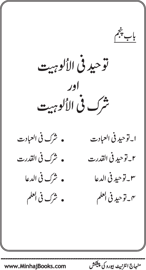 Kitab al-Tawhid (Jild Awwal)