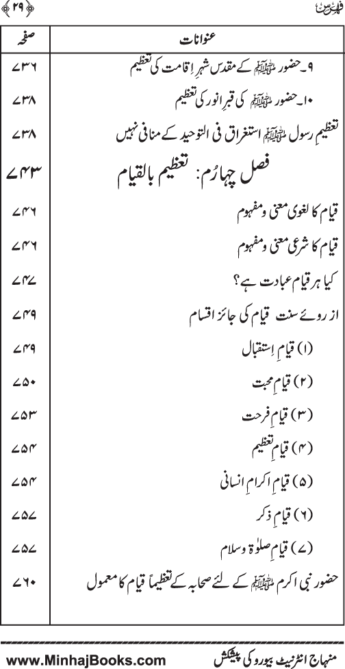 Kitab al-Tawhid (Jild Awwal)