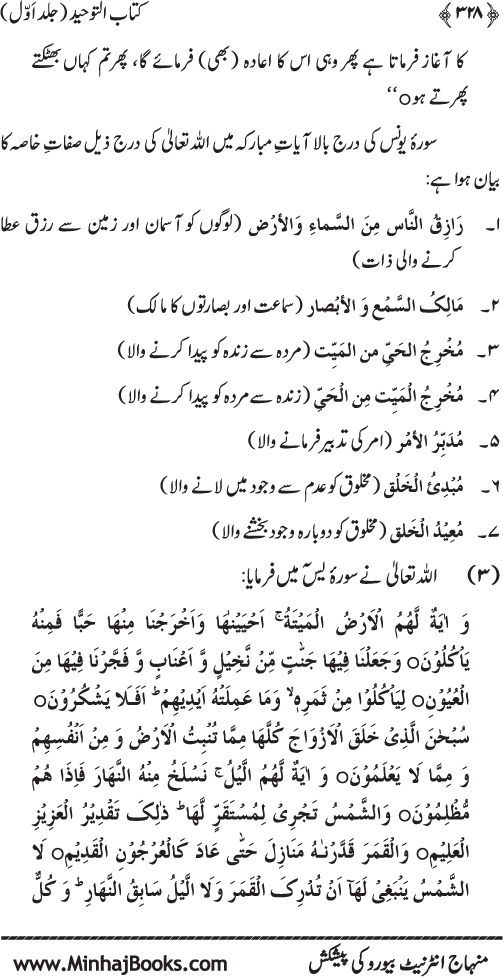 Kitab al-Tawhid (Jild Awwal)