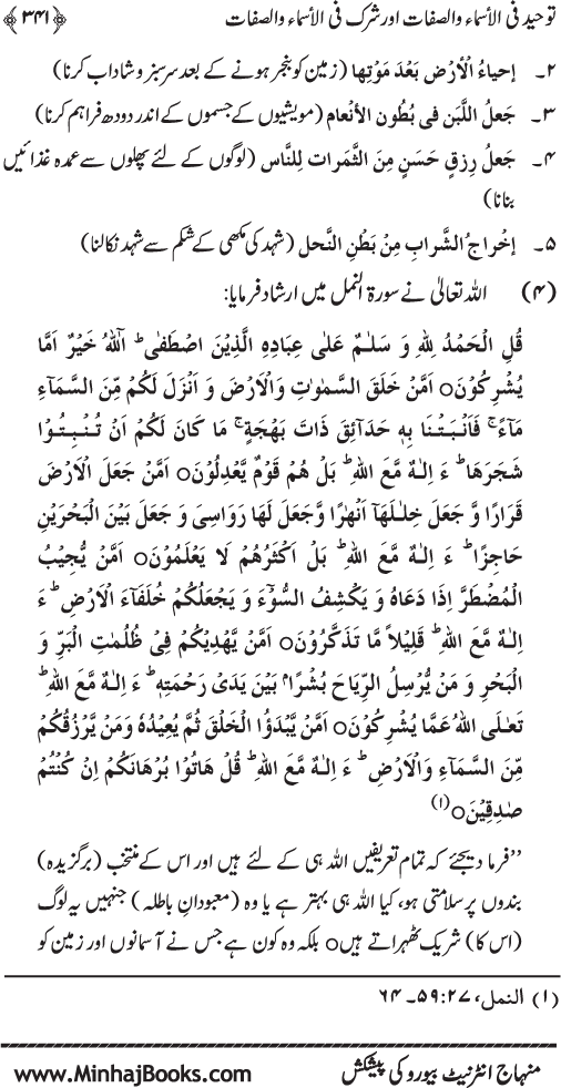 Kitab al-Tawhid (Jild Awwal)