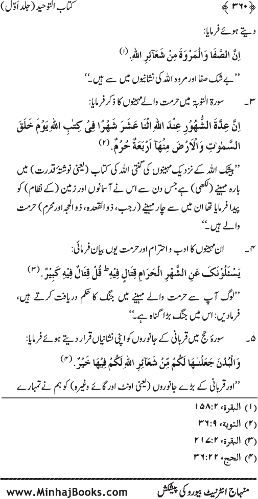 Kitab al-Tawhid (Jild Awwal)