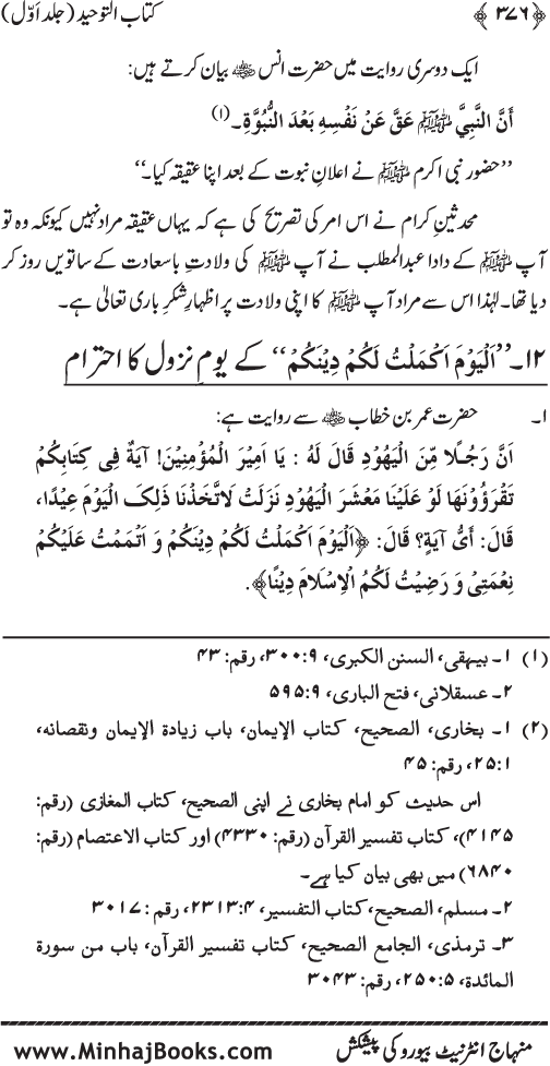 Kitab al-Tawhid (Jild Awwal)