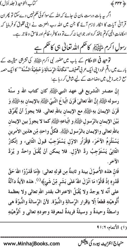 Kitab al-Tawhid (Jild Awwal)