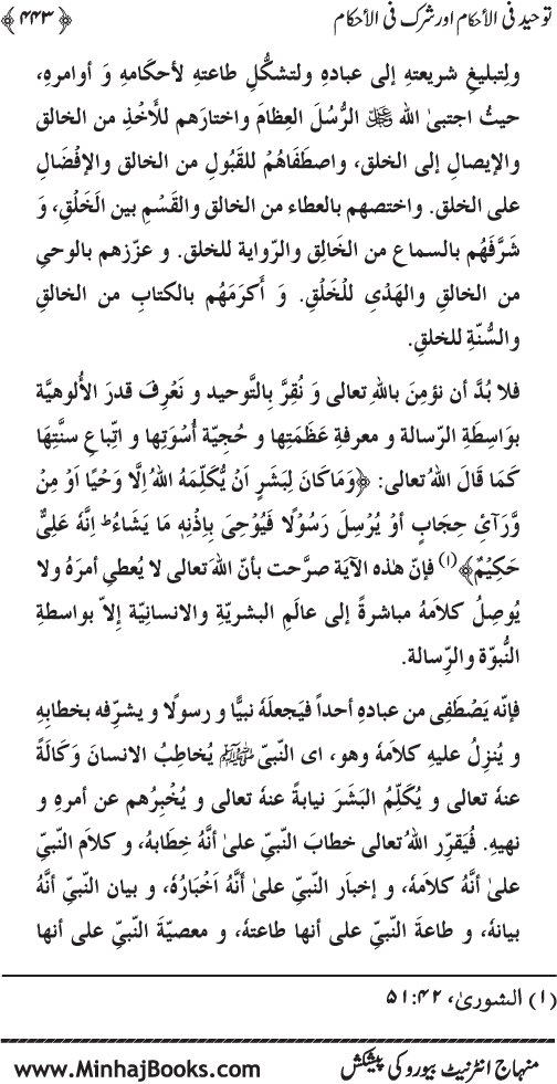 Kitab al-Tawhid (Jild Awwal)