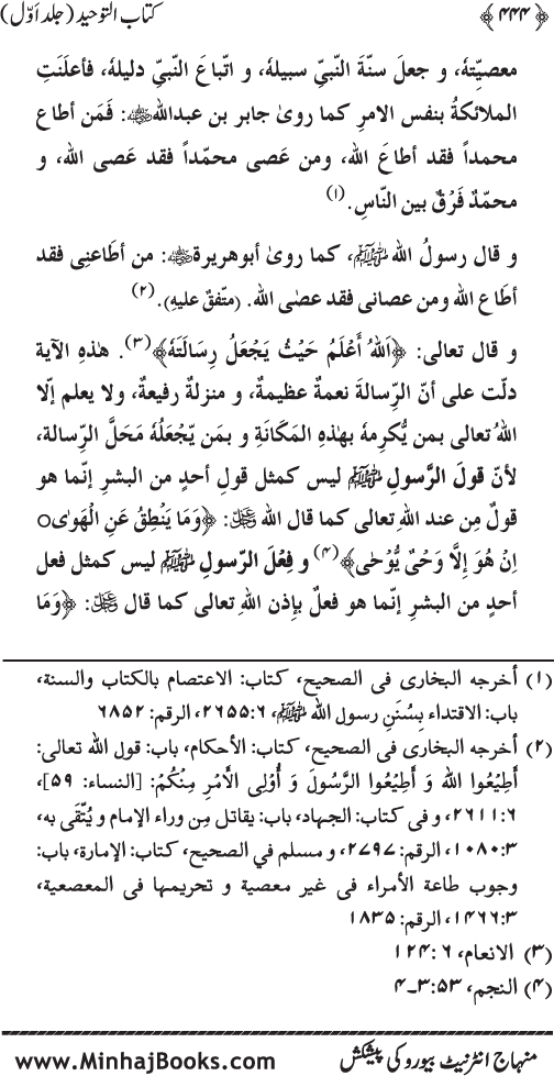 Kitab al-Tawhid (Jild Awwal)