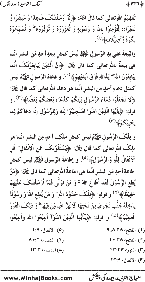 Kitab al-Tawhid (Jild Awwal)