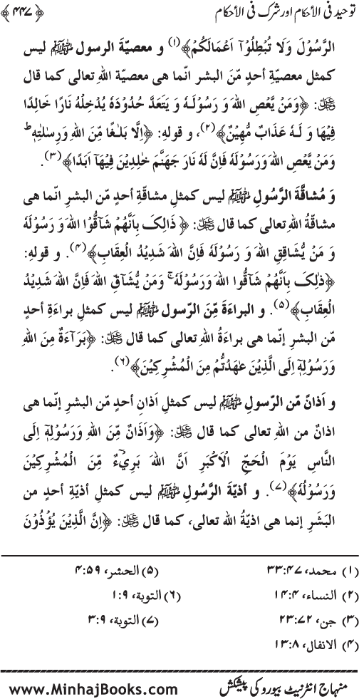 Kitab al-Tawhid (Jild Awwal)