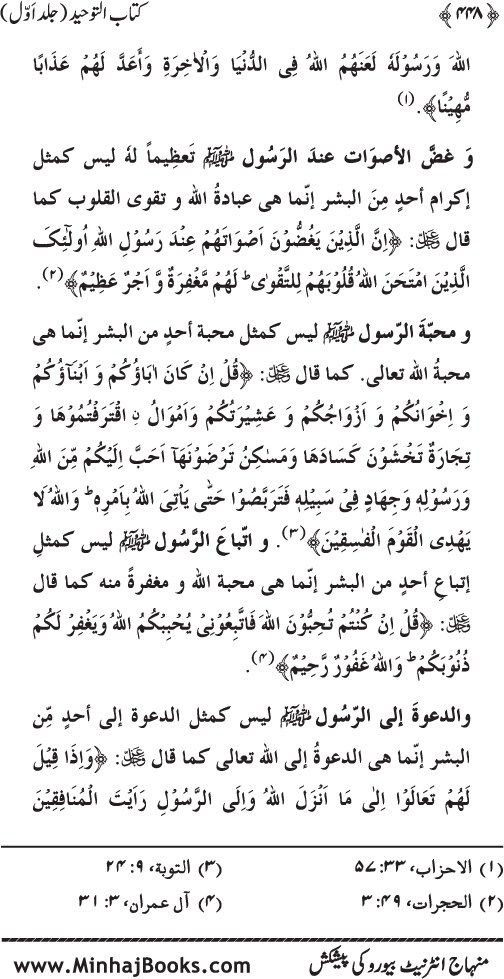 Kitab al-Tawhid (Jild Awwal)