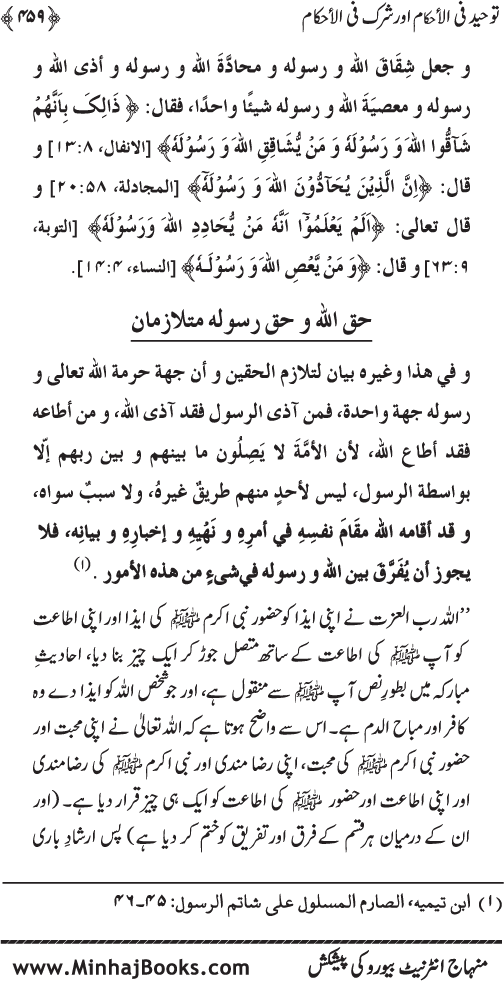 Kitab al-Tawhid (Jild Awwal)