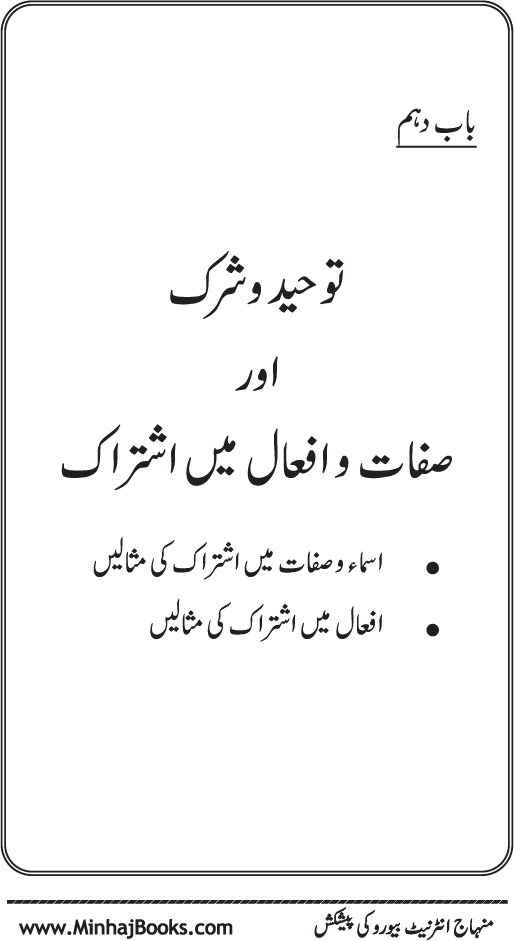 Kitab al-Tawhid (Jild Awwal)