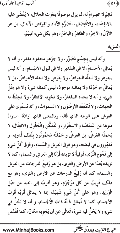 Kitab al-Tawhid (Jild Awwal)