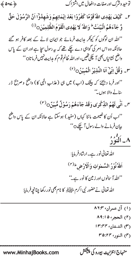 Kitab al-Tawhid (Jild Awwal)