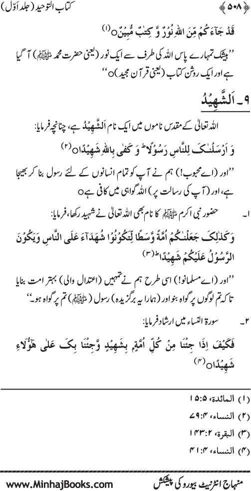 Kitab al-Tawhid (Jild Awwal)