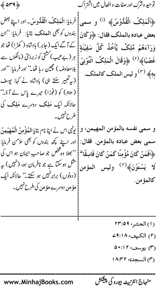 Kitab al-Tawhid (Jild Awwal)